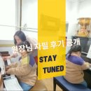 위너 경희대 태권도 | 음악학원홍보, 원생모집 진행 후 원장님의 자필 후기를 공개합니다.