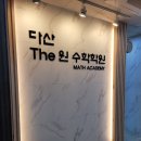 더원수학학원 이미지