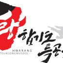 화랑합기도 네이버블로그