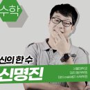 신동철의생각의차이학원