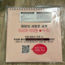 이세계 아이돌 두찜 콜라보 두번째 구매 후기