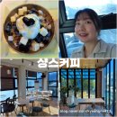 채석강커피 | 부안 채석강 격포해수욕장 뷰카페 샹스커피 후기