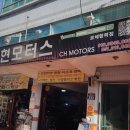 창현모터스 이미지