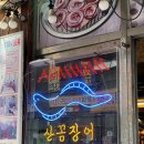 산꼼장어 이미지