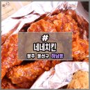 네네치킨하남2지구점