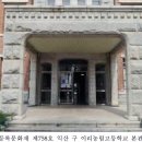 등록문화재 제758호 (익산 구 이리농림고등학교 본관) 이미지