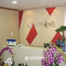 모아동동한의원 이미지