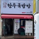 태화슈퍼 | 뜨끈한 국물이 생각날 때 찾게 되는 곳, 태화강 근처 한우국밥 맛집 솔직후기