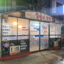 찬찬한의원 | 하남 주민 추천 포차 감성 골뱅이 치킨 단골만 아는 곳 내돈내산