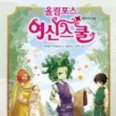 스쿨아이