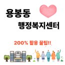 용봉동행정복지센터 이미지