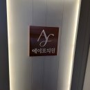 압구정역 온다리프팅 잘하는 병원 에이포의원 찐 후기