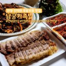 남궁 | 인덕원역 족발 보쌈 맛집 남궁가족발 내돈내산 후기