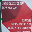 삼도2동 탑동해변공연장 이미지