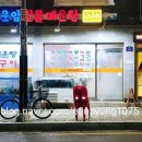 정읍부부한의원 | 은평구민물매운탕 불광역 운암민물매운탕에서 추억을