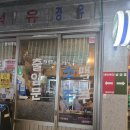 대창카서비스 | [이태원] 서울 3대 곱도리탕이라는 네번째집 / 내돈내산 후기