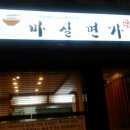 마실공인중개사사무소 이미지