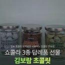 마곡1 고운비어린이집 | 파베초콜릿 답례품추천 수제초콜렛 김보람초콜릿 후기