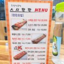 스시판판