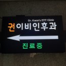 권이비인후과의원 네이버블로그