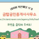 금탑 공인중개사 이미지