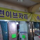 지산이불