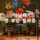 아난티 앳 부산 이미지