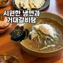 문발동 맛집 파주 냉면 잘하는집 신비면옥 파주출판도시점