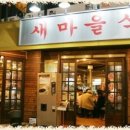 새대한식당 네이버블로그
