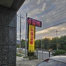 도원숯불갈비 - 김해시 관동로 141 | 도원숯불갈비