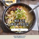 내고향식품1 | 제주 도민 맛집 제주도 해장국 아침식사 내고향해장국 추천 후기