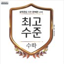 최고수학 - 관악구 관악로30길 19 | 최고수학