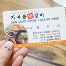 가마솥맛갈비 이미지