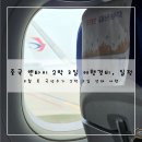 조양시티프라자 | [중국 옌타이] 연태 2박 3일 자유여행, 8월 초 극성수기 경비 및 가볼만한 곳 정리