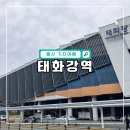 남창정류소 | 태화강역 동해선 전철&amp;열차 시간표 및 주차장