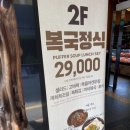 [부산 여행 맛집] 해운대 금수복국 본점 , 까치복지리 그리고 커플세트 후기 (메뉴/ 가격/ 주차/ 포장...
