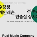 이지수 음악학원 이미지