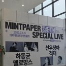 코끼리라이브 | 적재 민트페이퍼 20주년 스페셜 라이브 후기 !! / 마포 아트홀맥센터