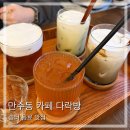 솔티빈티지 | 인천 만수동카페 다락방, 솔티 음료 맛집 후기