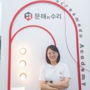 문해와수리판교운중본원학원 | [보도자료] 학원장 3인이 말하는 문해와수리 멤버십 학원, “진정한 문해력 향상 학습으로 앞서간다”