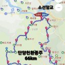 단양천환종주 66km/,, 무엇을 생각하던 상상 그 이상의 길 이미지