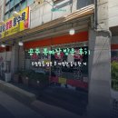 복짜장 - 익산시 석암로 84 | 공주 복짜장 방문 후기