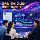 취업은 끝이 아닌 시작 이미지