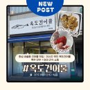 옥도건어물 - 남동구 간석로 8 | 화성 새솔동 건어물 맛집│24시간 무인 옥도건어물 맥주 안주 + 아이 간식 쇼핑