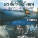 더 테러 라이브 (The Terror Live, 2013.07.31) / 스릴러 / 감독: 김병우, 출연: 하정우, 이경영, 전혜진, 이다윗 해인전 가입기념으로 액션 영화올림림니다 이미지