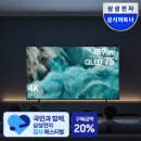 신의전력기술ENG | [삼성 75인치 TV] 거실 TV 추천, 큰맘 먹고 바꾼 4K AI 가성비 모델 솔직 후기!