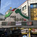 병방BYC | [인천/계양산전통시장] 2022년 구정 장보기용 병방시장 탐방 후기