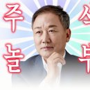 주식농부 박영옥과 와이스트릿 이대호 이미지