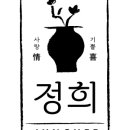 정희가게 이미지