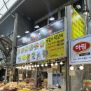 손이가떡갈비 | 포항 죽도시장 맛집ㅣ용철이떡갈비 백남옥손만두 죽도시장점 수제 떡갈비 포장 후기